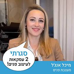 מיכל אנגל - מעצבת פנים